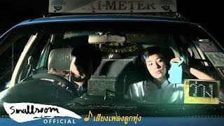 ธิดาประจำอำเภอ - THE RICHMAN TOY