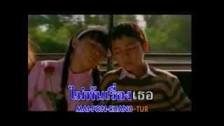 แฟนฉัน - AB Normal