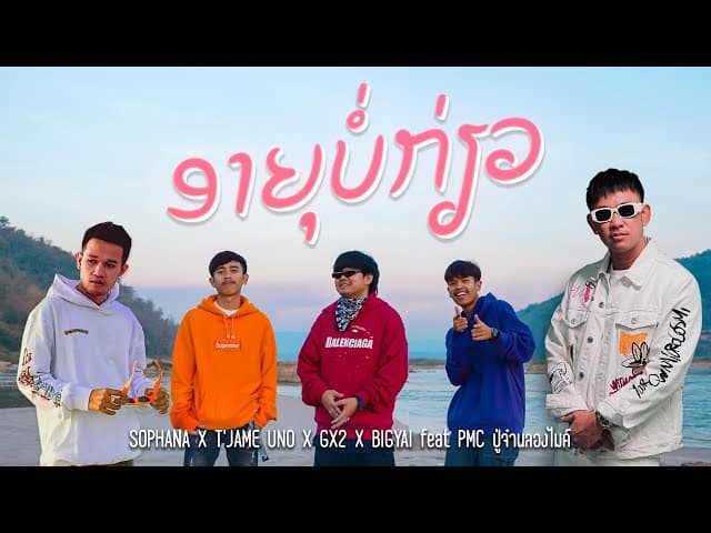 อายุบ่เกี่ยว