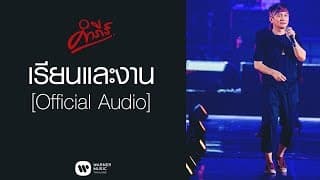 เรียนและงาน