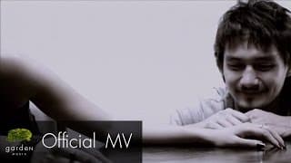 ใครสักคน - เอก สุระเชษฐ์