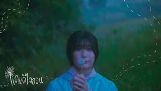 แดนดิไลออน - cheriie