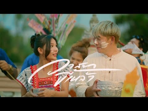 วาสนาขี้เหล้า - SL MUSIC