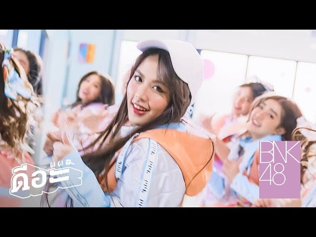 คอร์ดเพลง ดีอะ BNK48