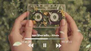 ดอกไม้พลาสติก