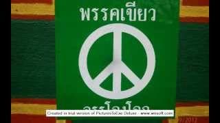 พรรคเขียว