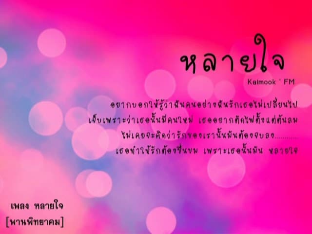 หลายใจ