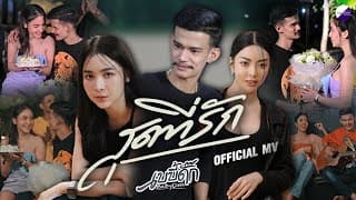 สุดที่รัก - เบบี้ดั๊ก