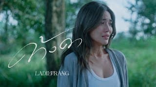 ค้างคา (still) - LADIIPRANG