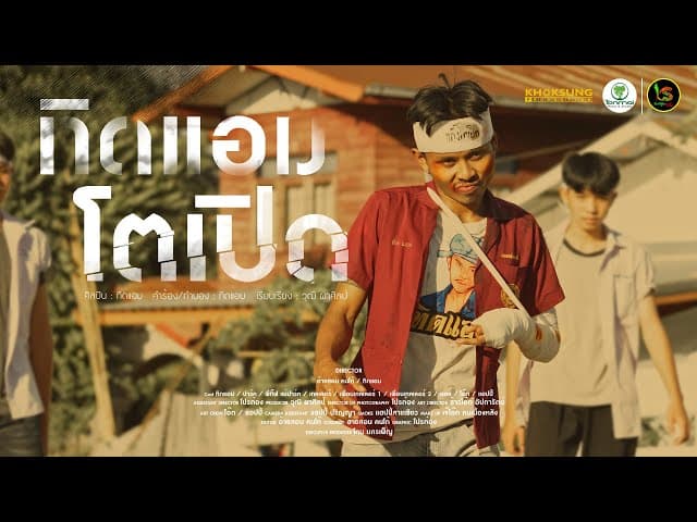 คอร์ดเพลง ทิดแอมตัวเปิด ทิดแอม