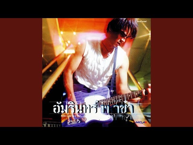 ไม่ตลก