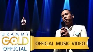 พอหรือยัง ไมค์ ภิรมย์พร