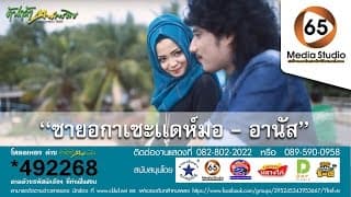 ซายอกาเซะแดห์มอ อานัส