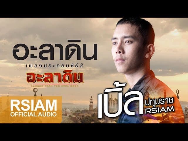 อะลาดิน
