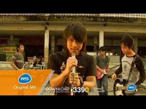 คนรัก - ไอน้ำ