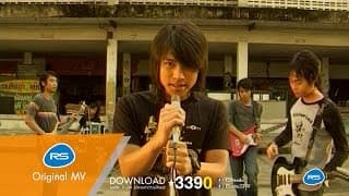 คนรัก - ไอน้ำ