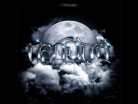 บอกฉันที - OZEEOOS