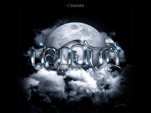 บอกฉันที - OZEEOOS
