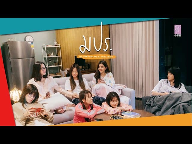 คอร์ดเพลง มปร. BNK48