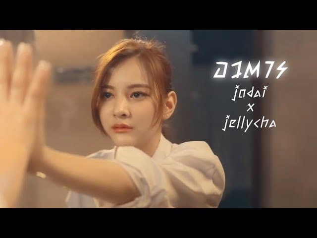 อวตาร  x Jellycha