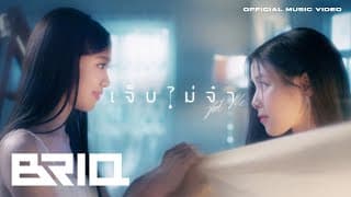 เจ็บไม่จำ (Fool me) - Wizzle