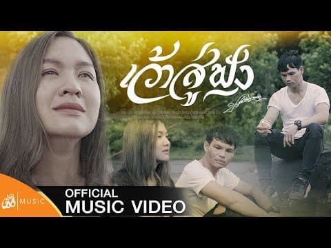 เว้าสู่ฟัง - ปรีชา ปัดภัย