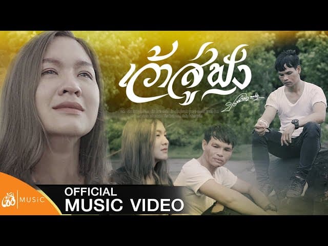 เว้าสู่ฟัง - ปรีชา ปัดภัย