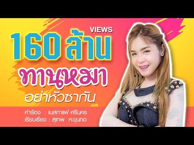 ทานหมาอย่าหัวซากัน