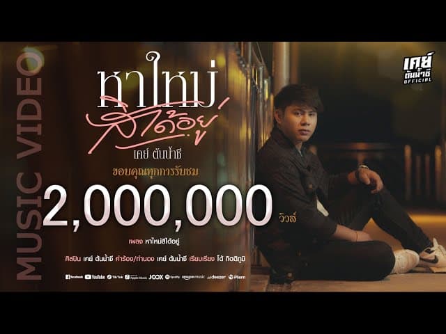 หาใหม่สิได้อยู่