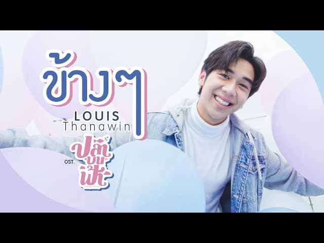 ข้างๆ