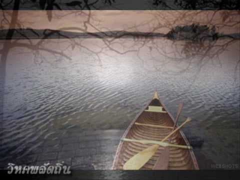 เรือน้อย - มาลีฮวนน่า