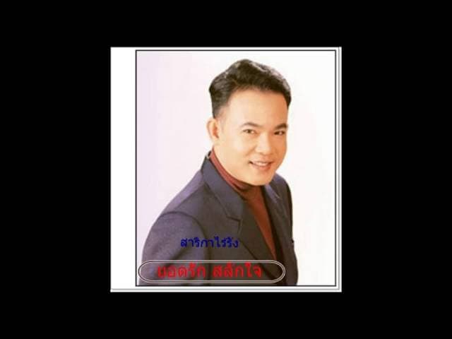 สาริกาไร้รัง