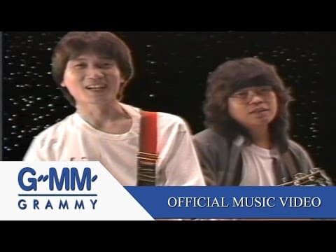 ยินดีไม่มีปัญหา - อัสนี วสันต์