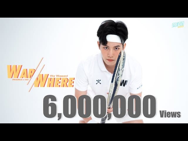 วอแว (WarWhere)