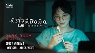 หัวใจที่มืดมิด (BLACK HEART)