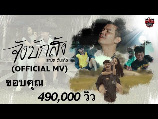 จังบักสัง