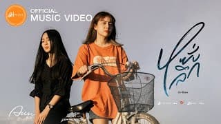 หยั่งลึก - อัน พิไลพร