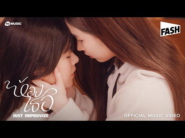 ห้องเธอ