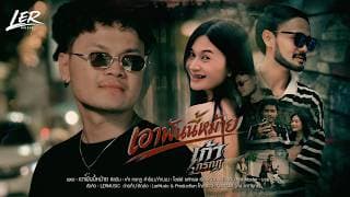 เอาพันนี้หม้าย - เก้า กรกฎ