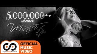 ทางตัน (Dead End) ลิเดีย