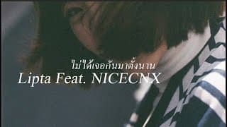 ไม่ได้เจอกันมาตั้งนาน