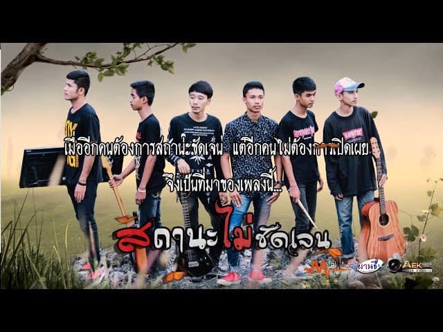 สถานะไม่ชัดเจน