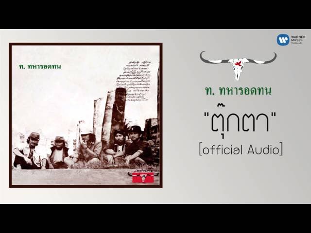 ตุ๊กตา