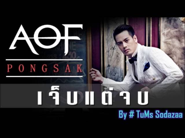 เจ็บแต่จบ