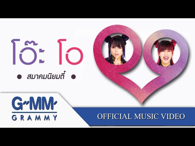 สมาคมนิยมตี๋