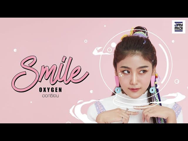 ออกซิเจน
