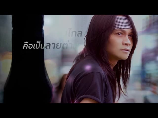 ก่อนสิไป - พี สะเดิด