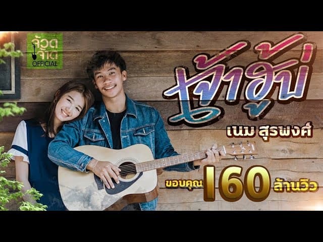 เจ้าฮู้บ่