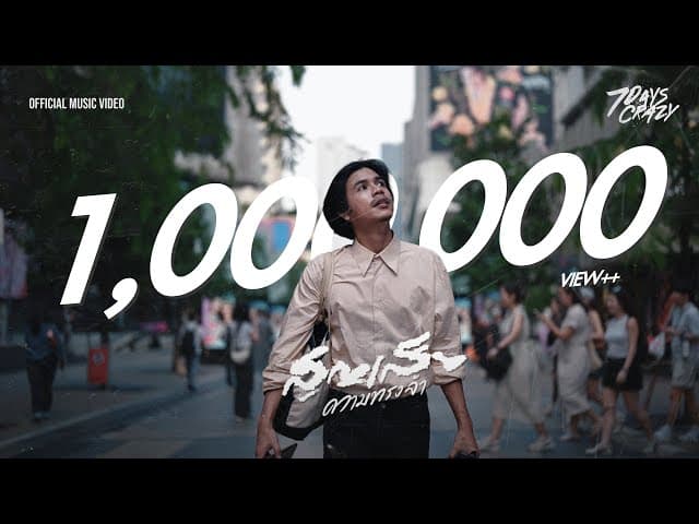 สูญเสียความทรงจำ - 7Days Crazy