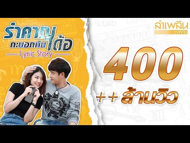 รำคาญกะบอกเด้อ